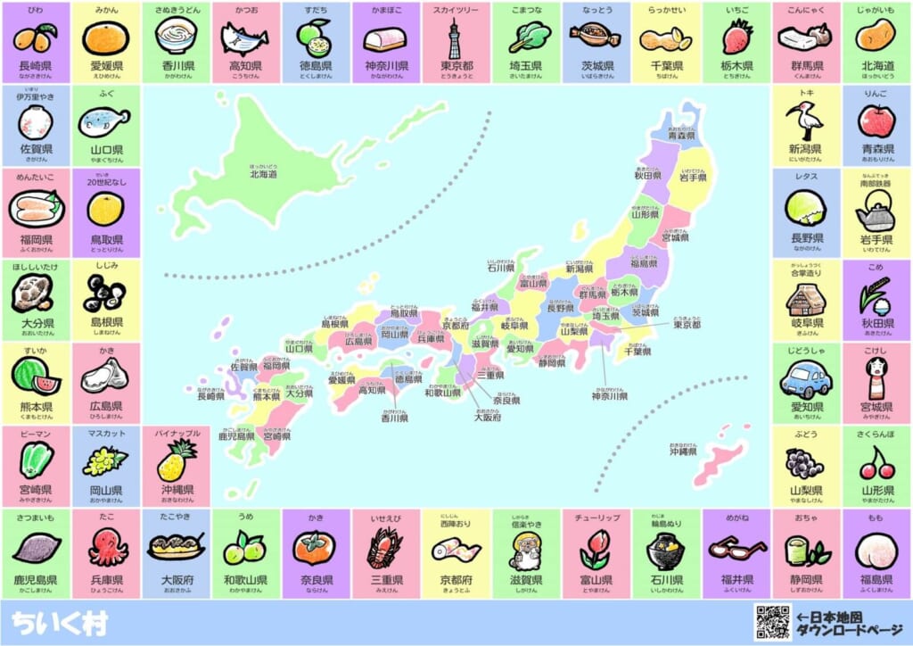 見やすい日本地図　特産物入り